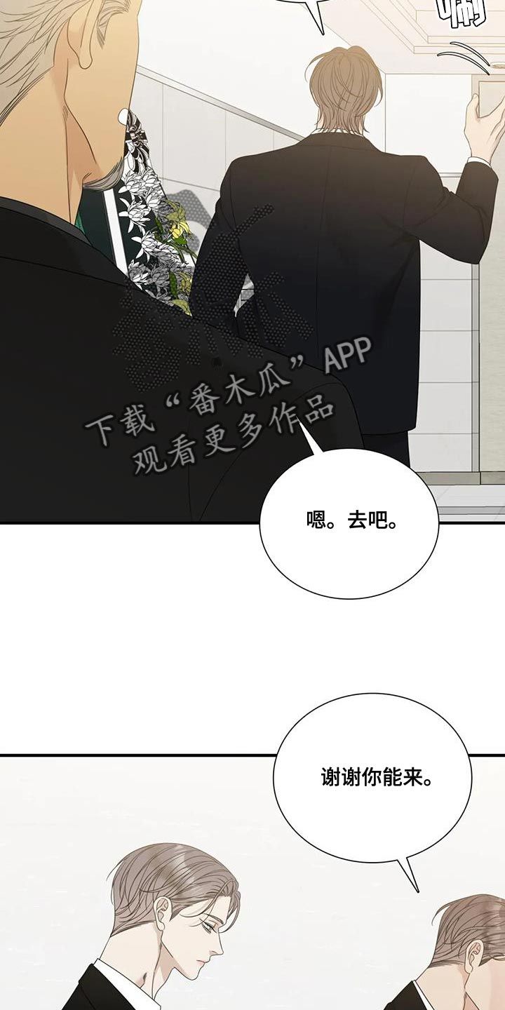 狂徒后爱广播剧漫画,第114话4图