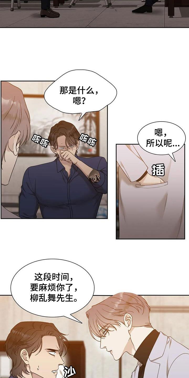 狂徒后爱的画者是谁漫画,第19话4图