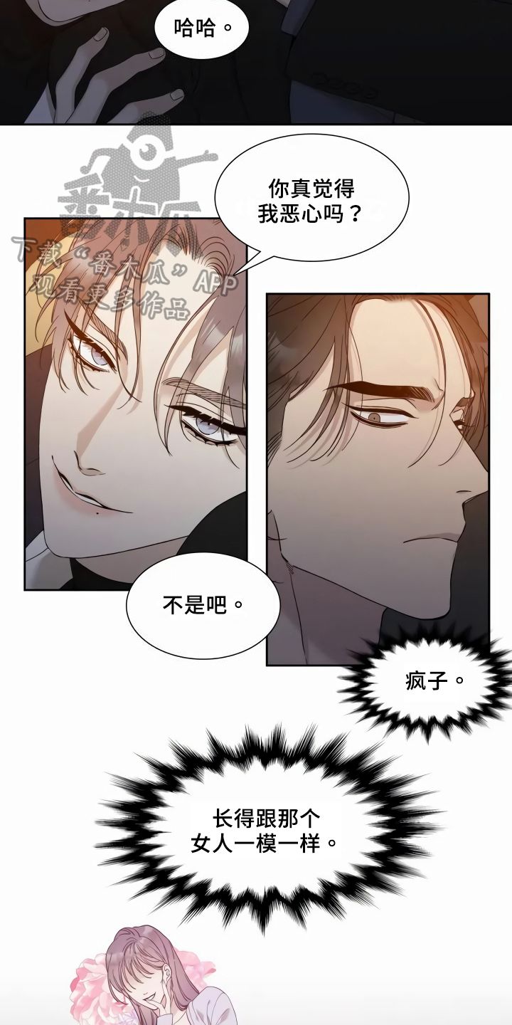 狂徒后爱广播剧漫画,第4话2图