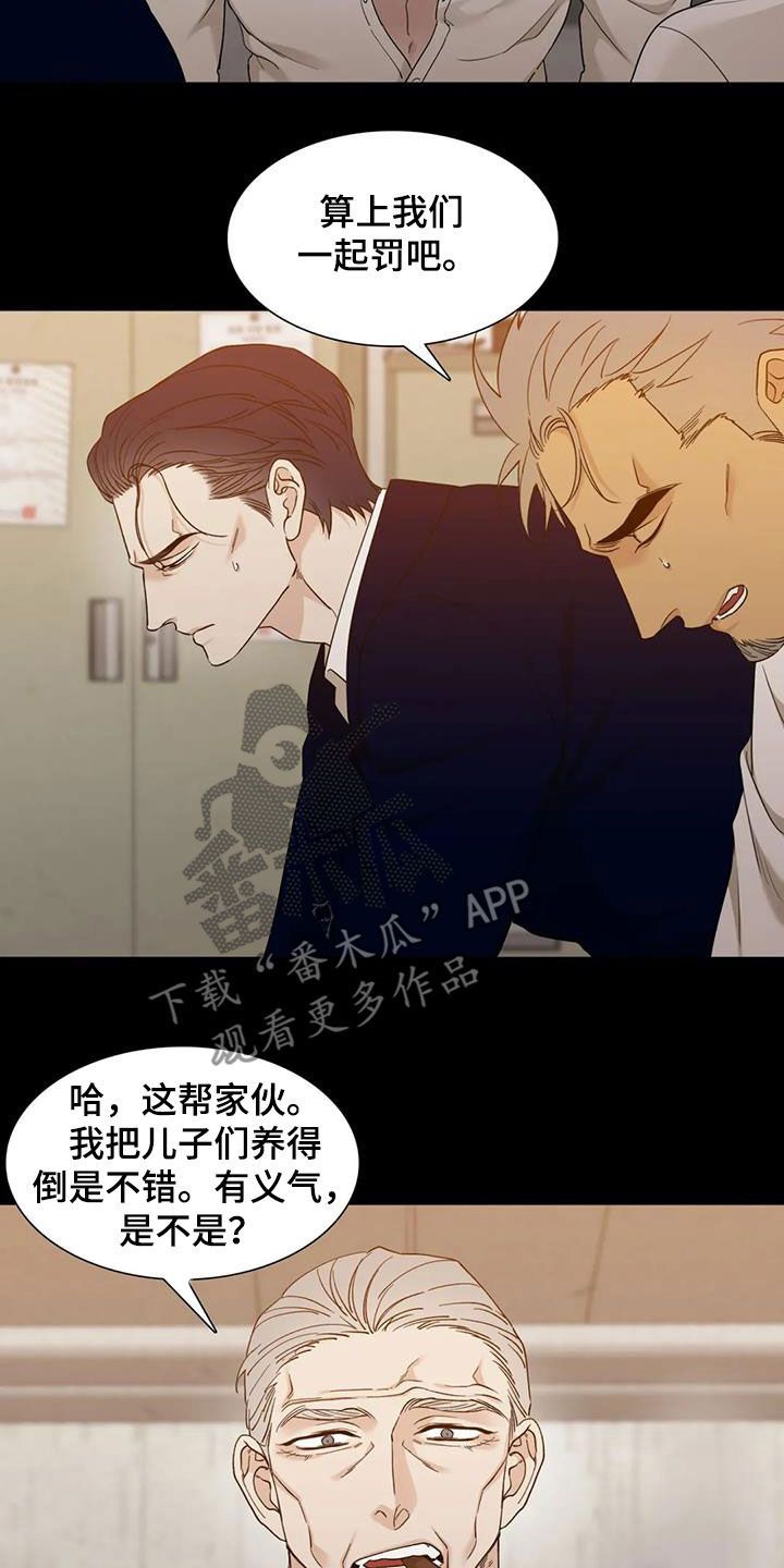 狂徒后爱讲什么内容漫画,第20话5图