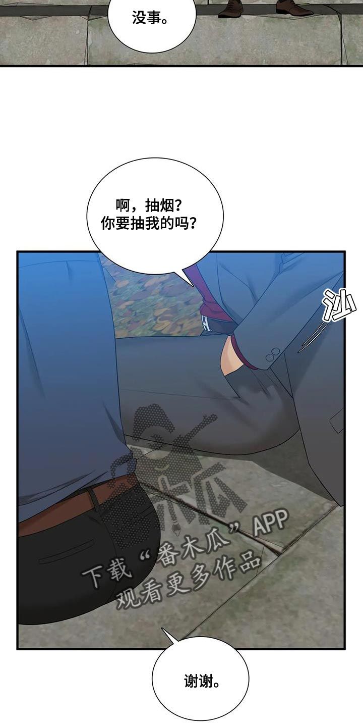 狂徒后爱未删减版漫画,第117话4图