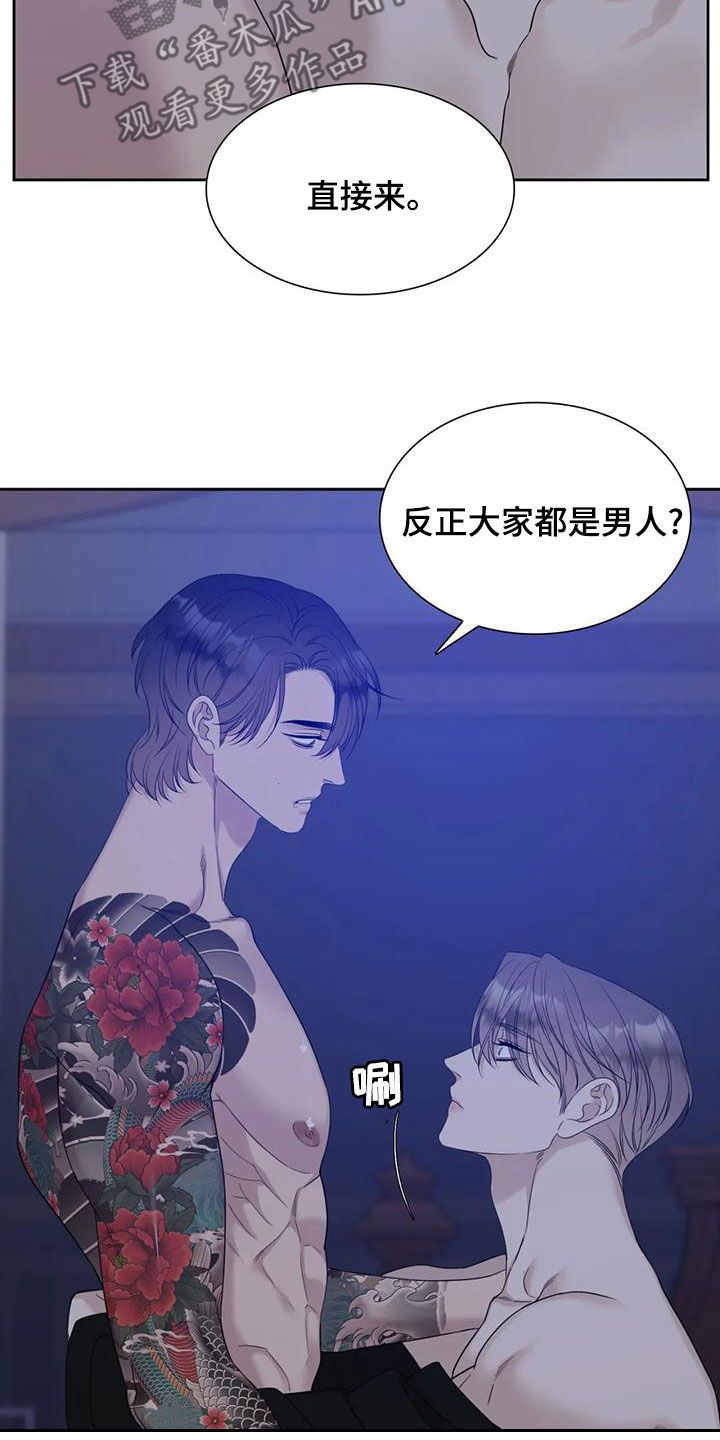 狂徒后爱漫画,第50话3图