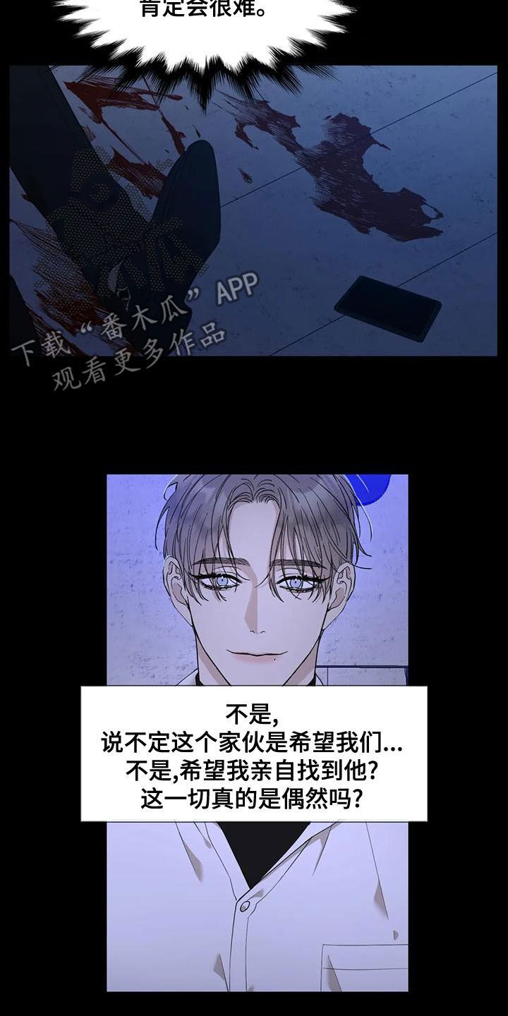 狂徒后爱广播剧漫画,第46话4图