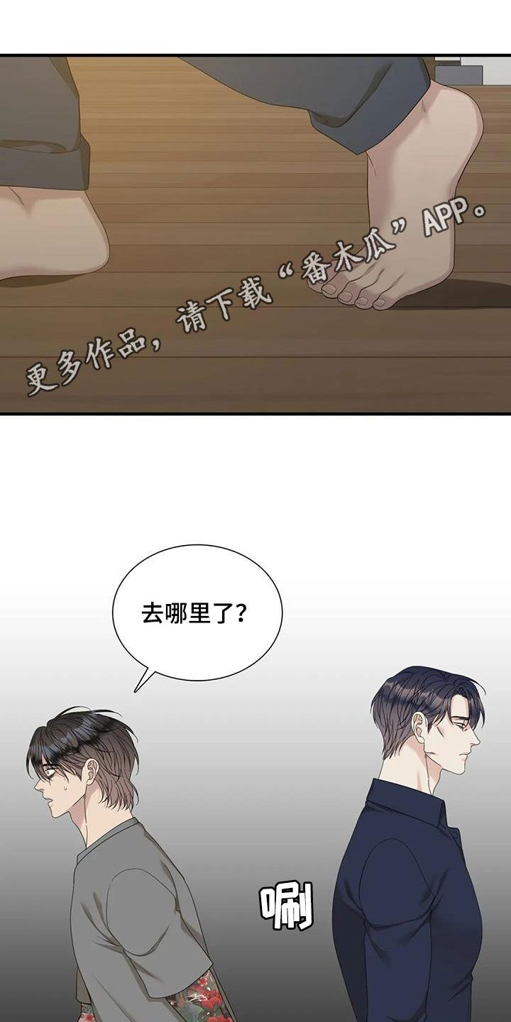 狂徒后爱漫画,第93话1图