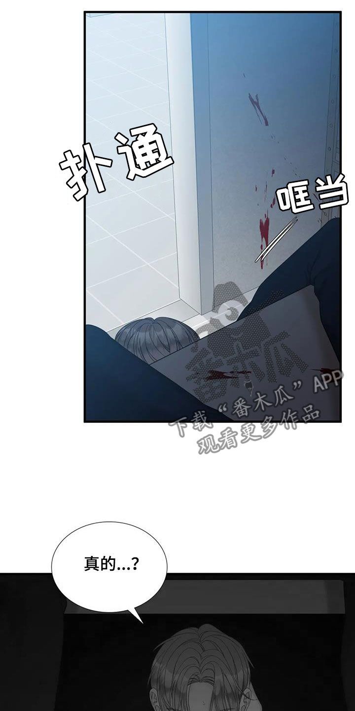 狂徒后爱漫画,第86话5图