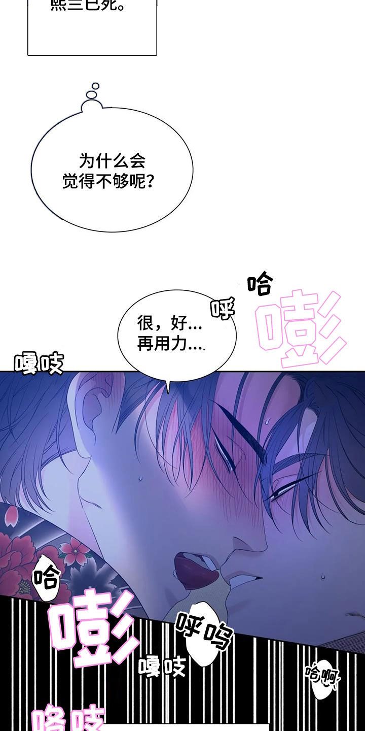 狂徒后爱韩漫完整版免费阅读漫画,第56话2图