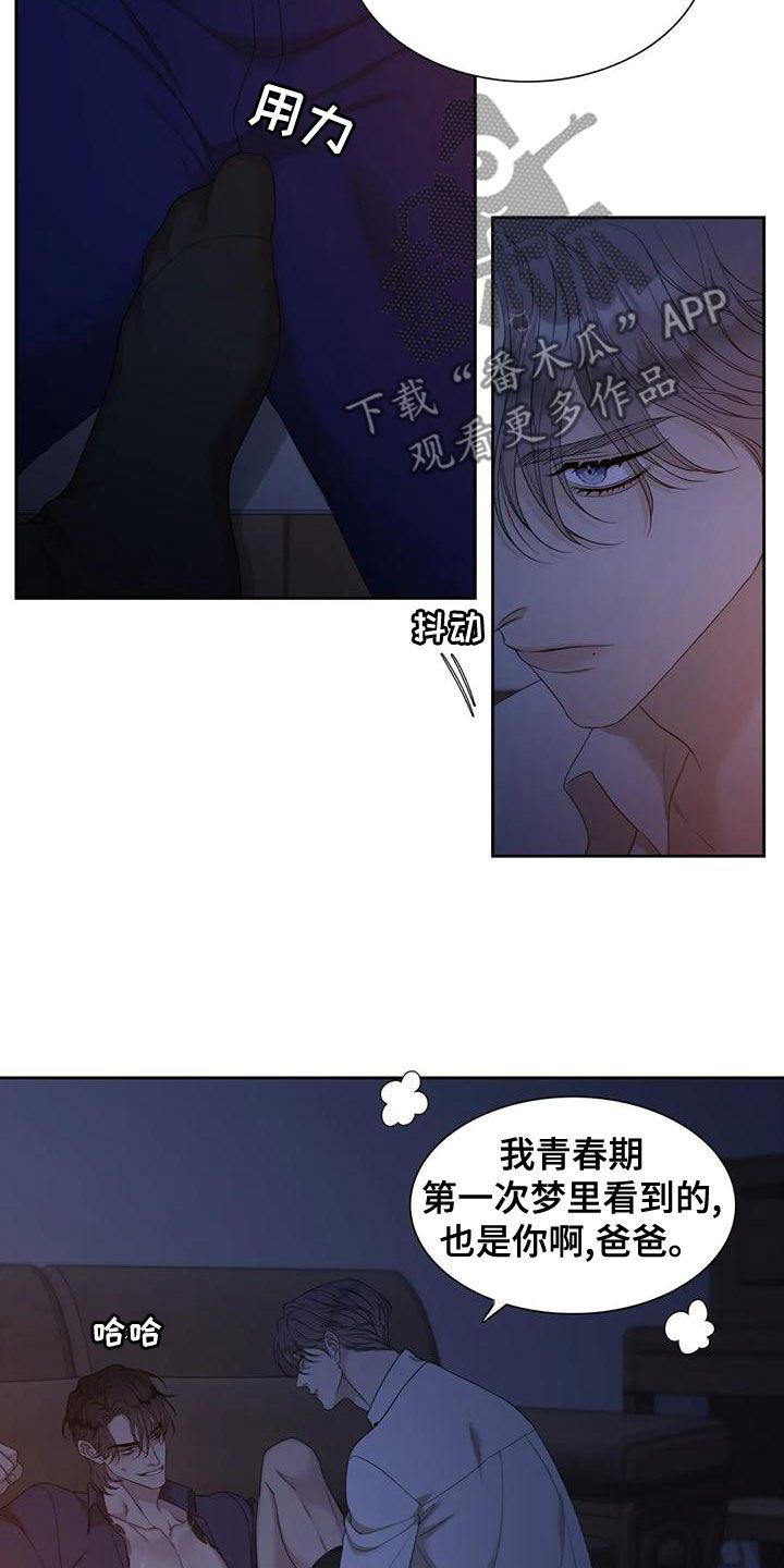 狂徒后爱广播剧漫画,第39话5图