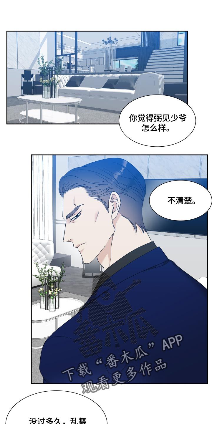 狂徒后爱广播剧漫画,第23话1图