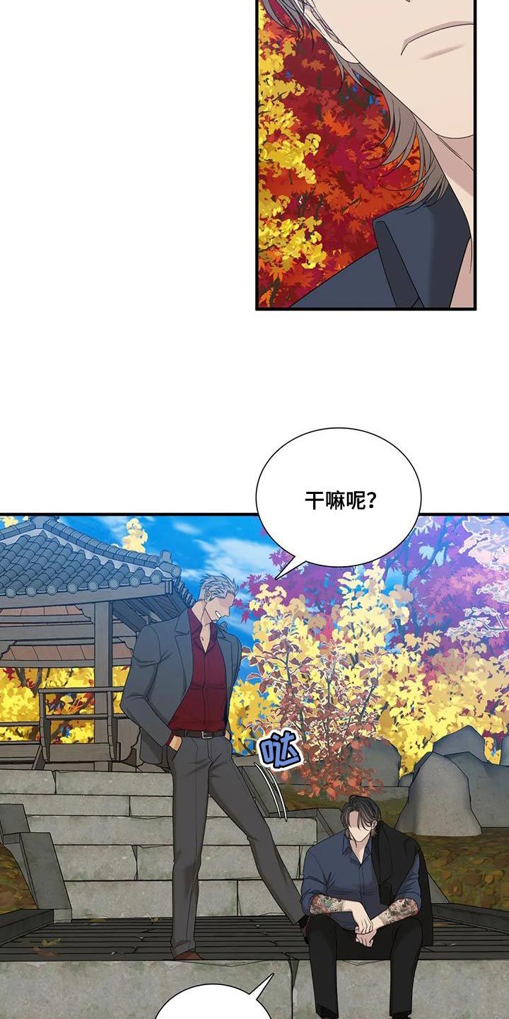 狂徒后爱漫画,第117话3图