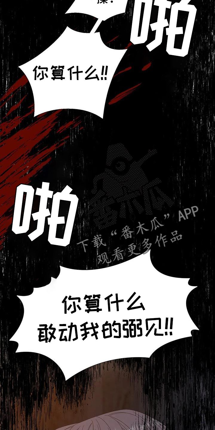 狂徒后爱广播剧漫画,第138话5图