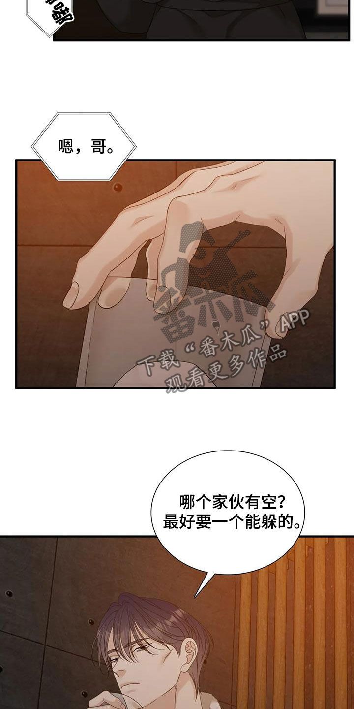 狂徒后爱免费完整版漫画,第87话1图