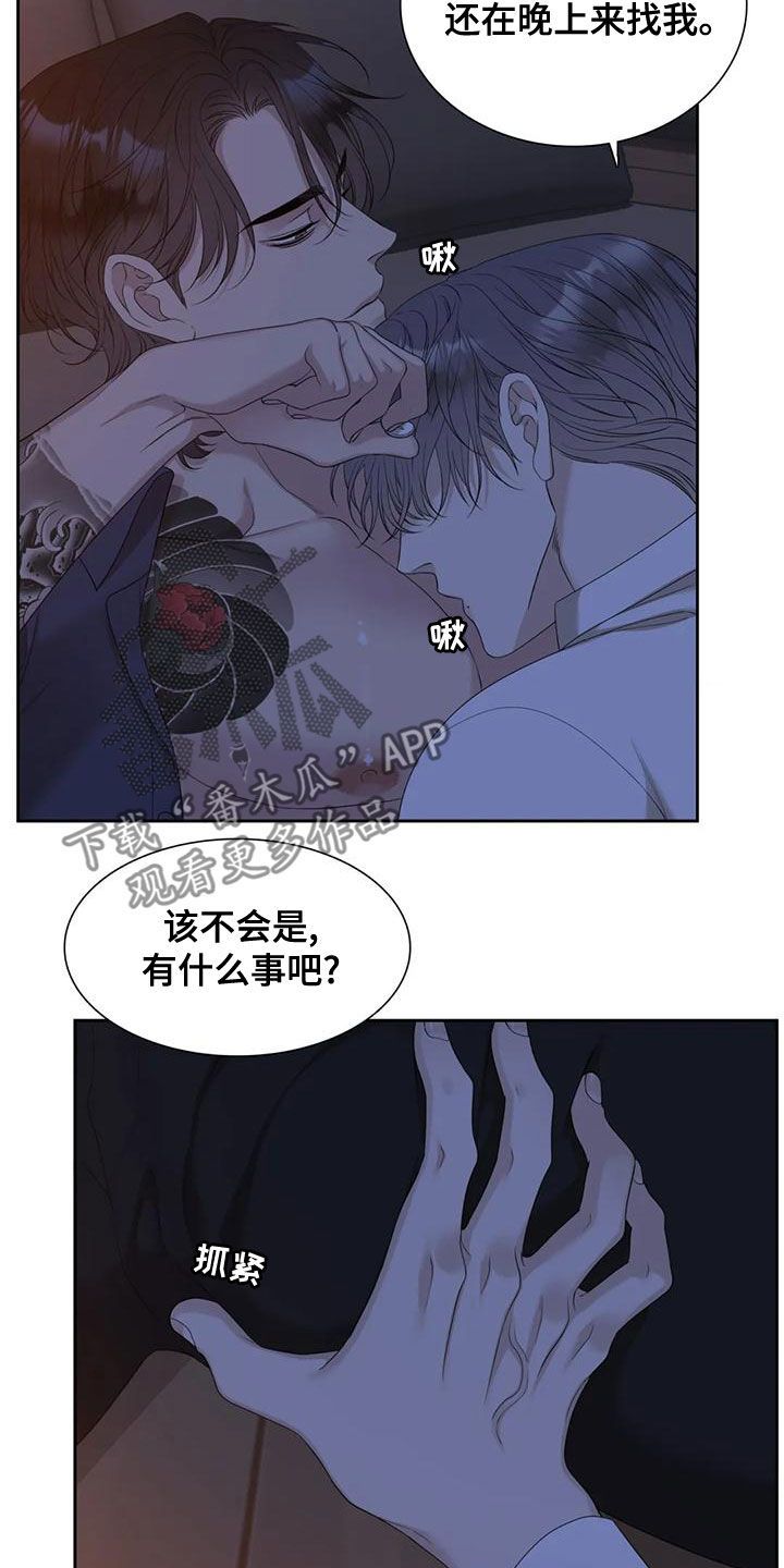 狂徒后爱广播剧漫画,第39话1图