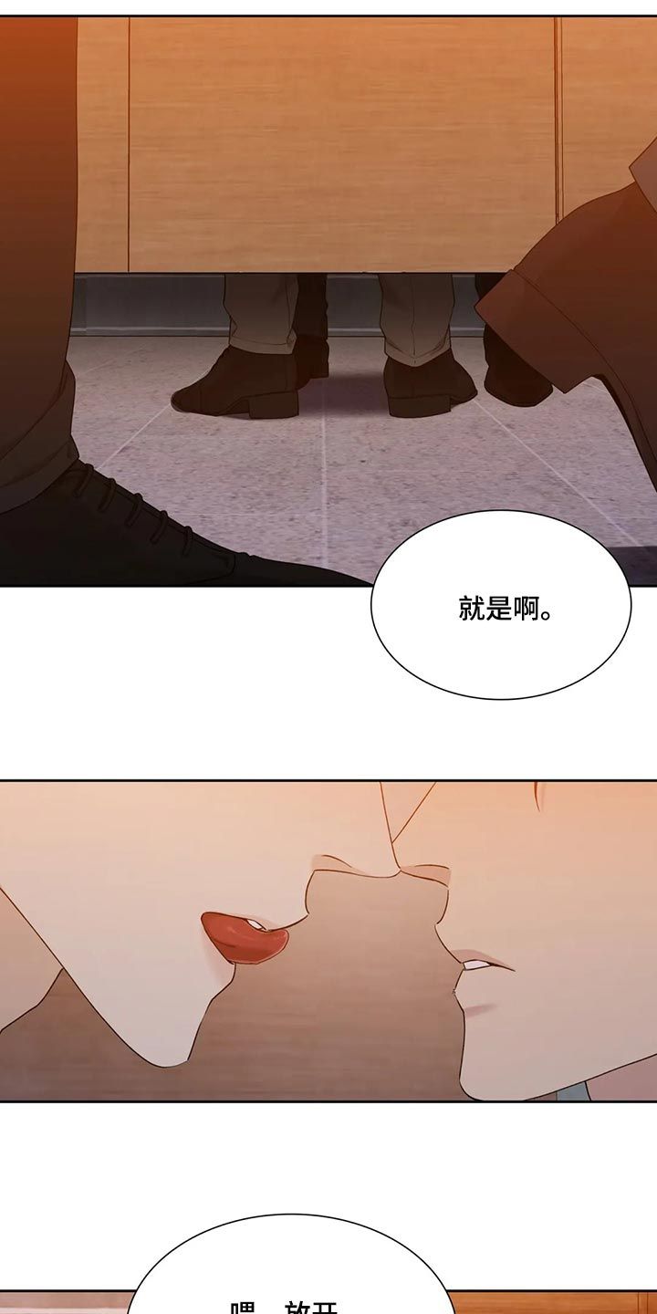 狂徒后爱漫画,第17话4图