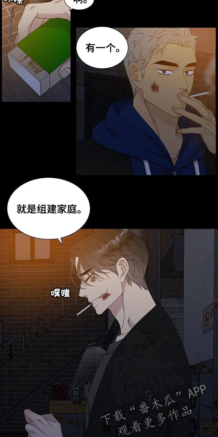 狂徒后爱免费完整版漫画,第41话3图