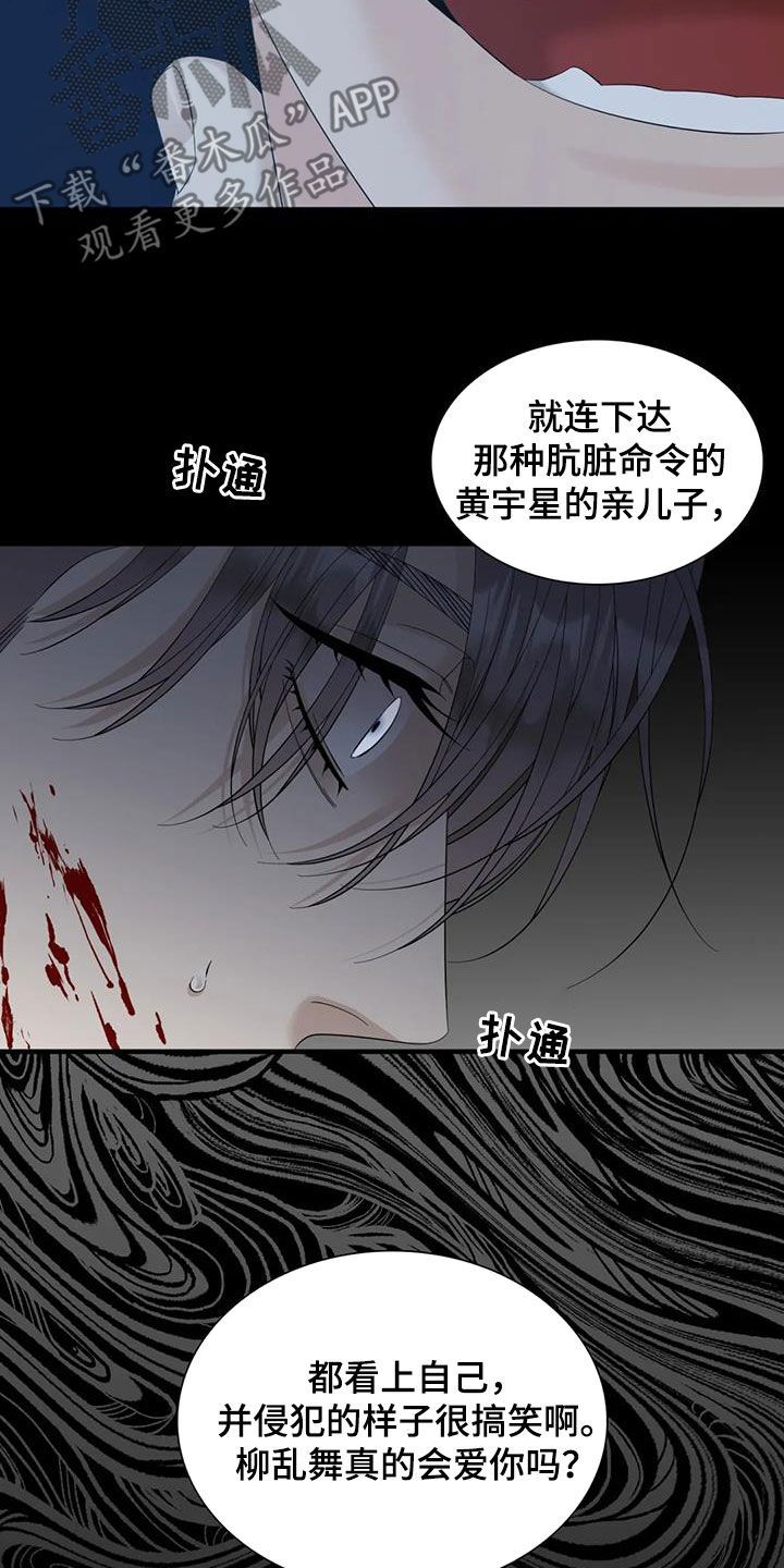 狂徒后爱免费完整版漫画,第86话5图