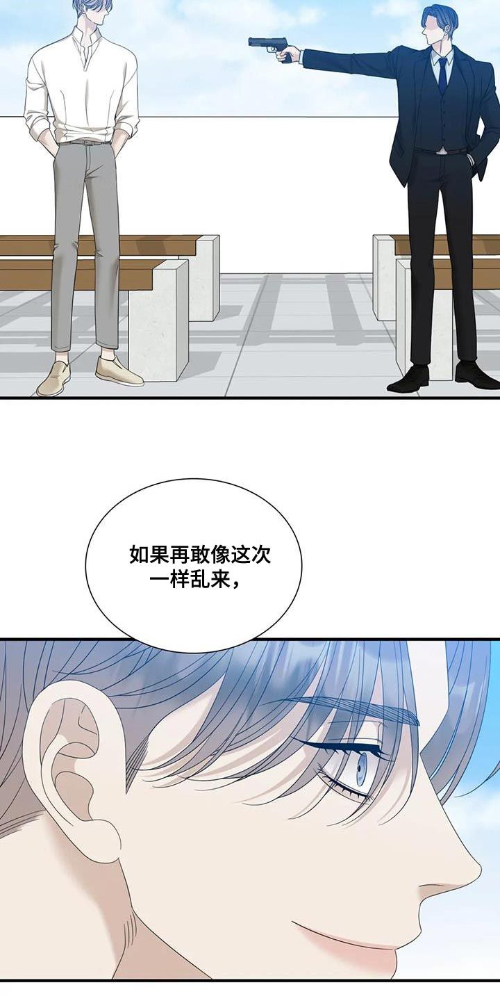 狂徒后爱广播剧漫画,第110话5图