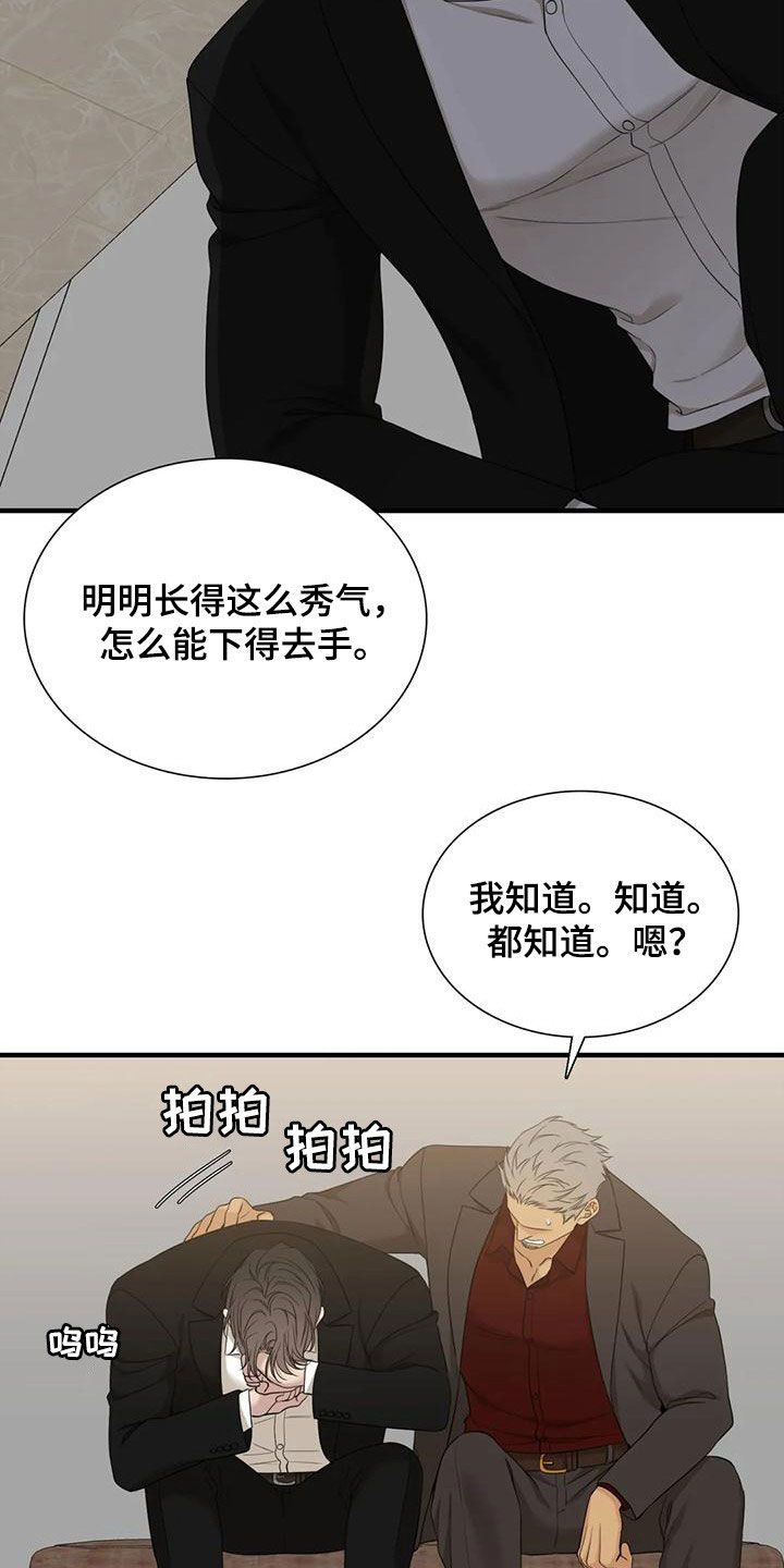 狂徒后爱爸爸经历了什么漫画,第63话1图