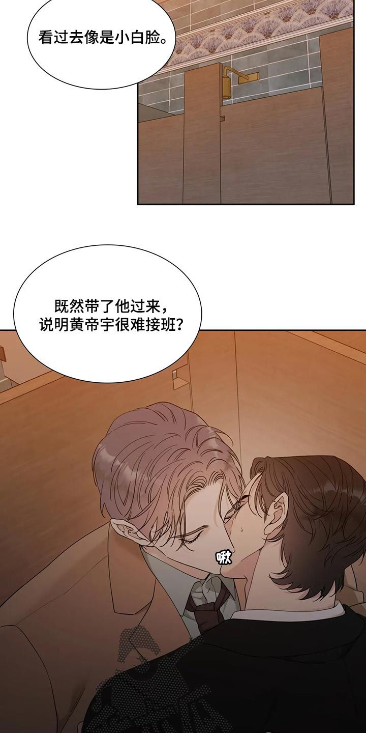 狂徒后爱广播剧漫画,第17话2图