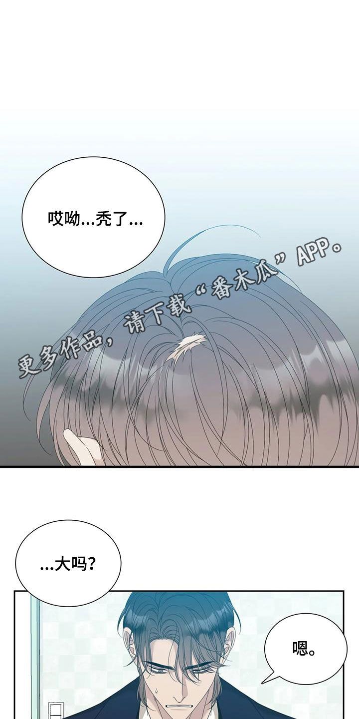 狂徒后爱漫画,第67话1图