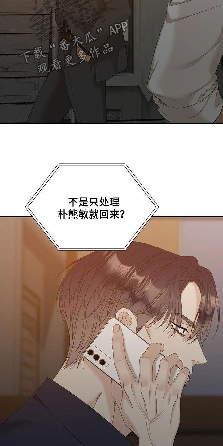 狂徒后爱未删减全章节免费阅读漫画,第93话2图