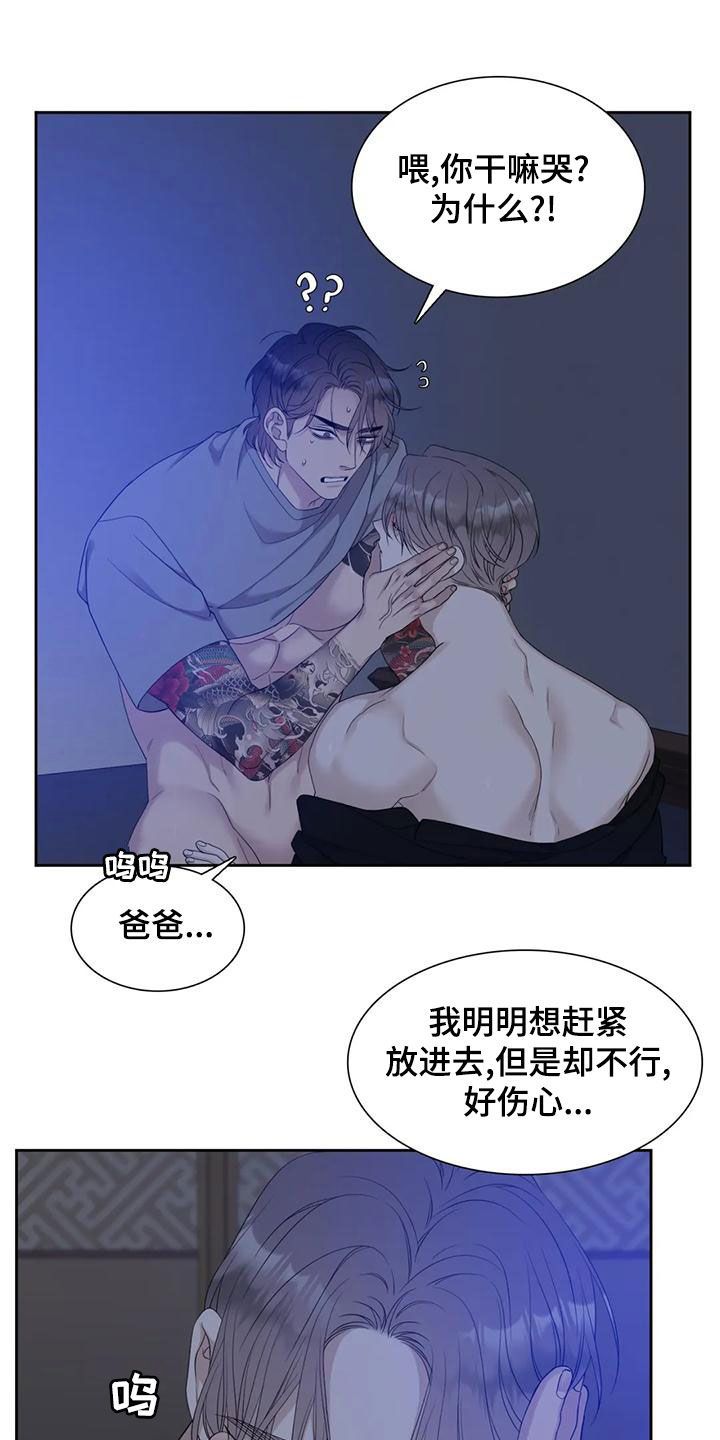 狂徒后爱广播剧漫画,第49话3图