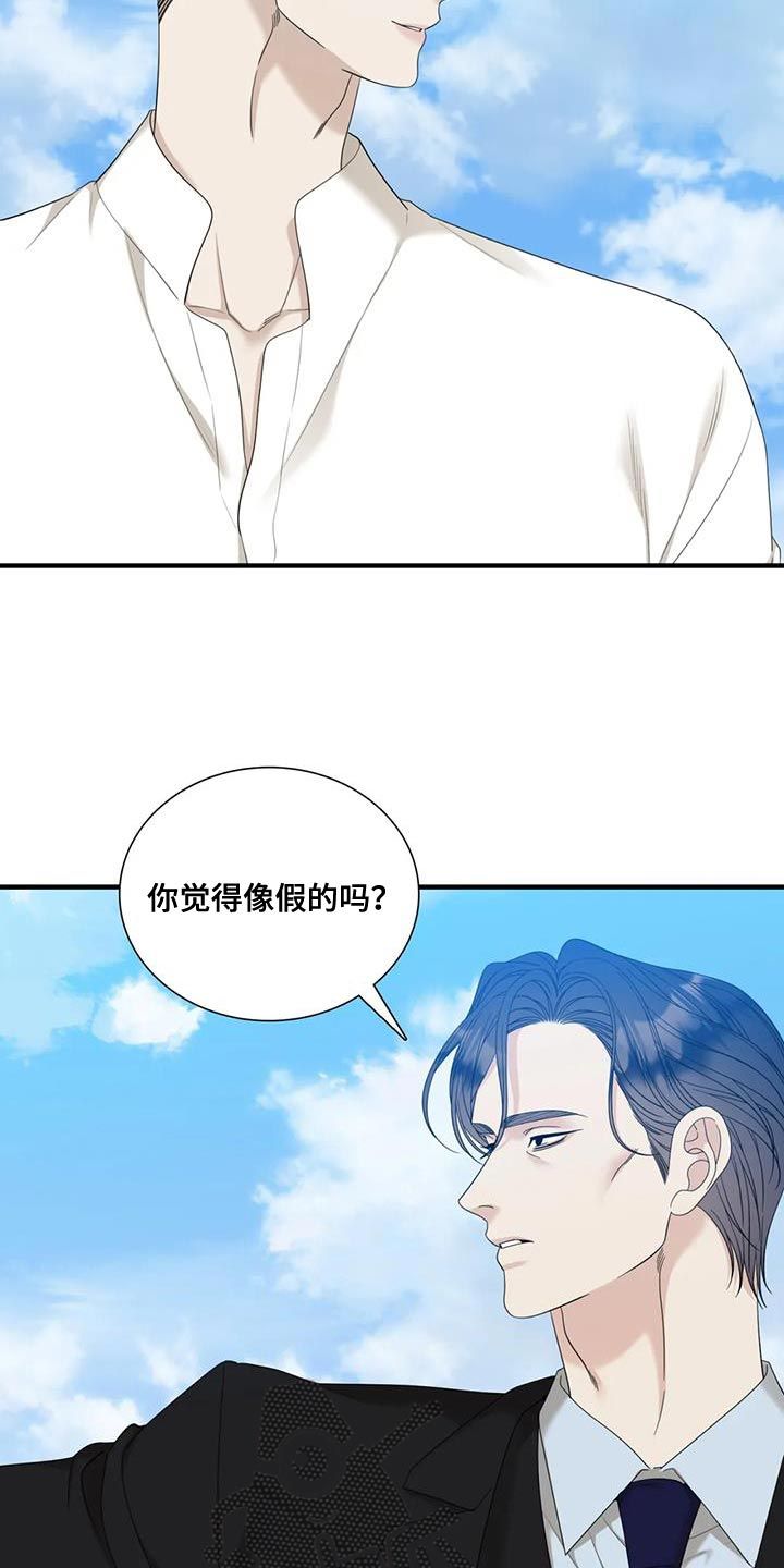 狂徒后爱漫画作者其他漫画漫画,第110话3图