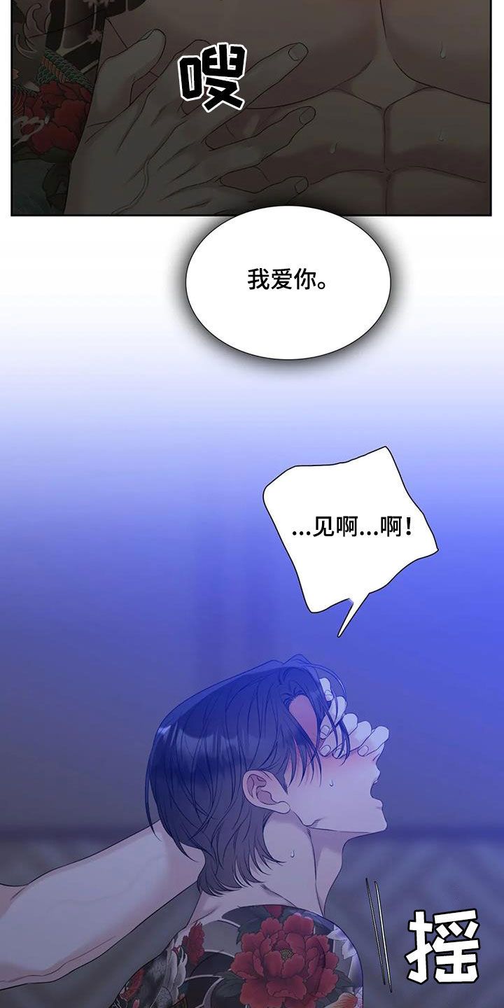 狂徒后爱未删减全章节免费阅读漫画,第56话1图