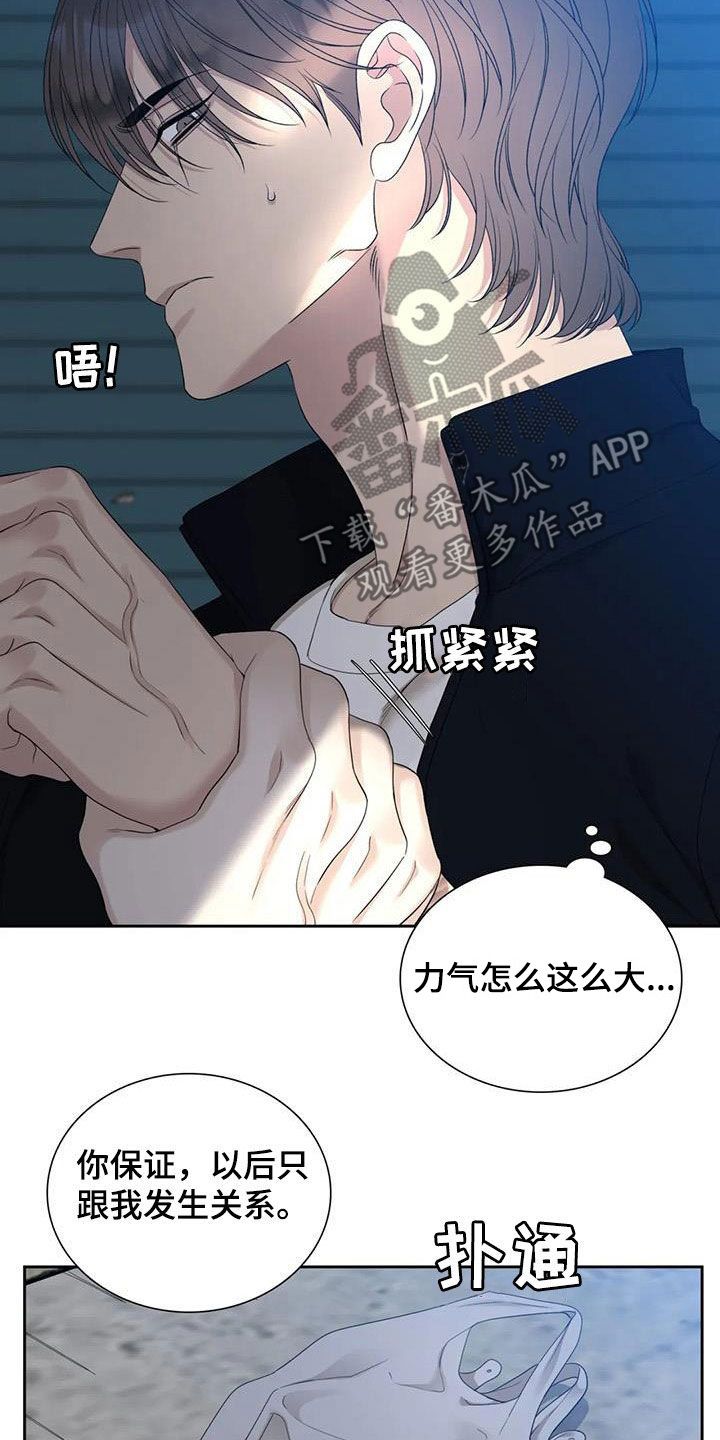 狂徒后爱未删减版漫画,第57话2图