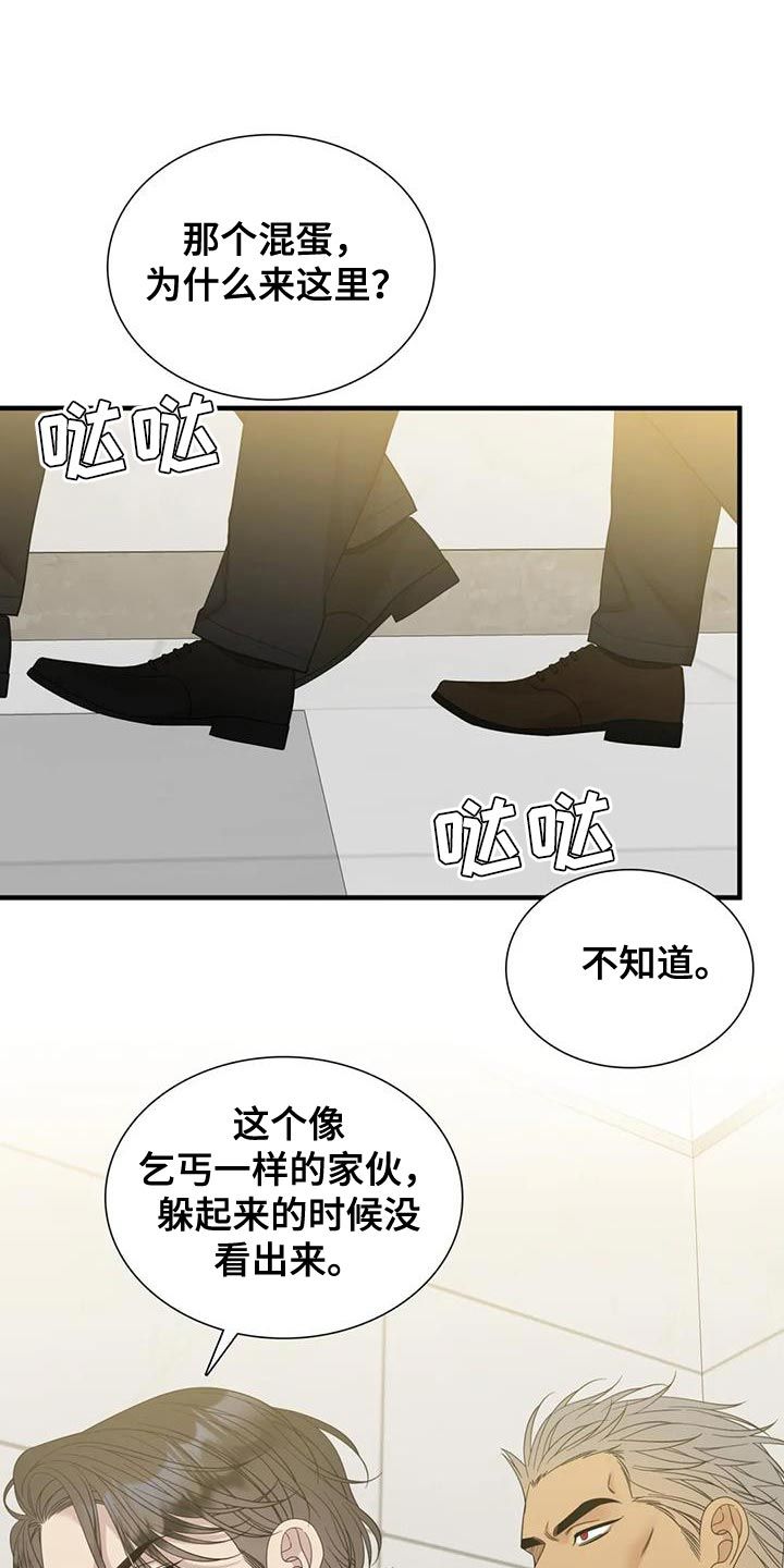 狂徒后爱的画者是谁漫画,第113话4图