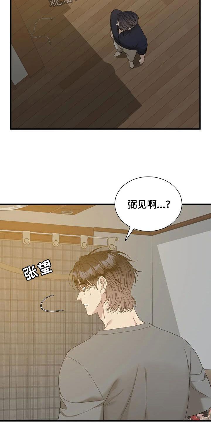 狂徒后爱未删减版漫画,第93话3图