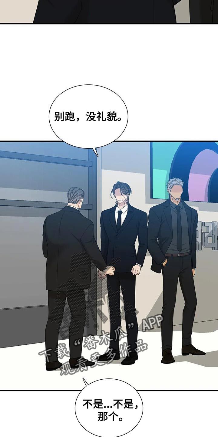 狂徒后爱的画者是谁漫画,第113话4图