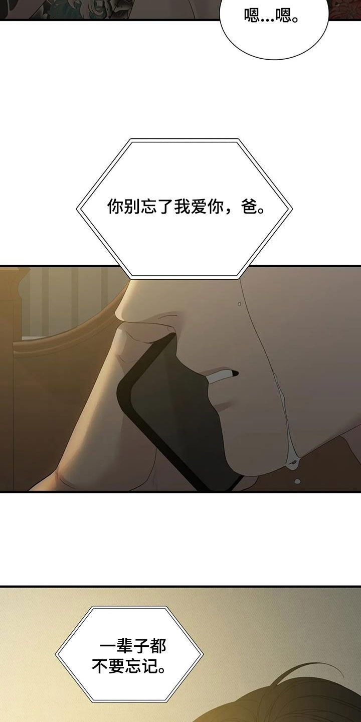 狂徒后爱漫画在线看漫画,第95话4图