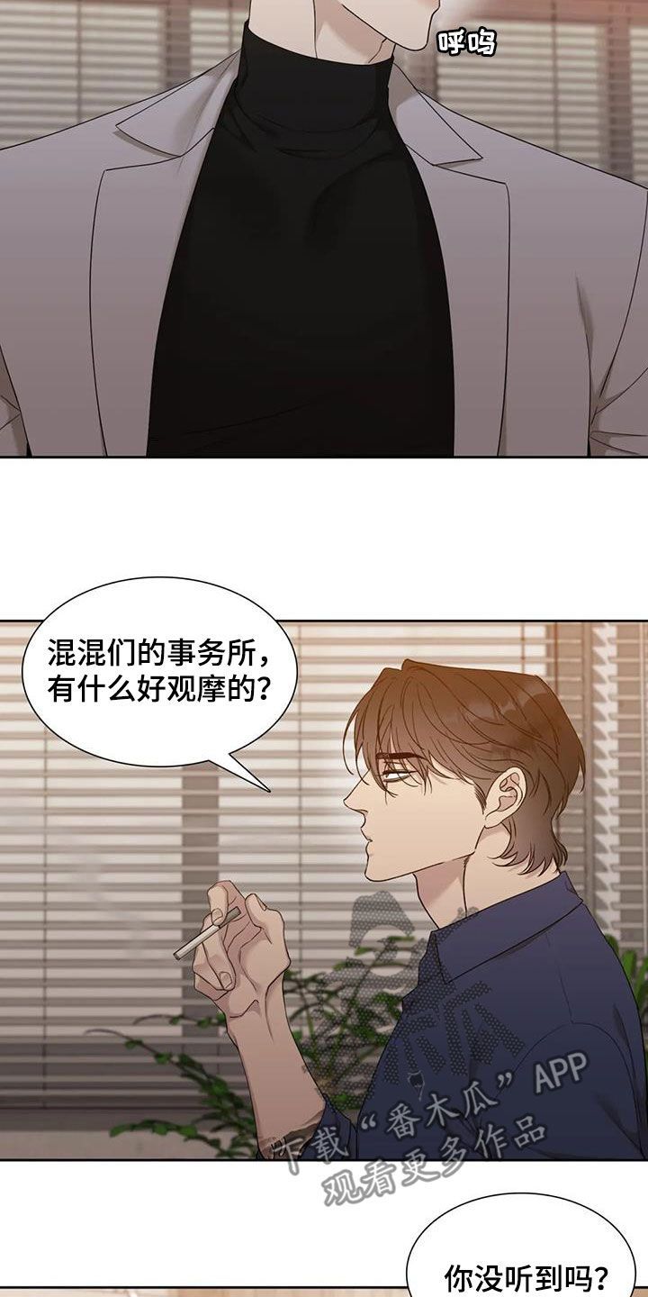 狂徒后爱的画者是谁漫画,第19话2图