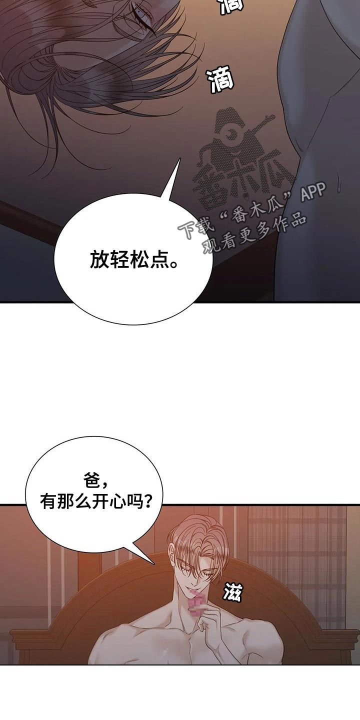 狂徒后爱韩漫完整版免费阅读漫画,第108话2图