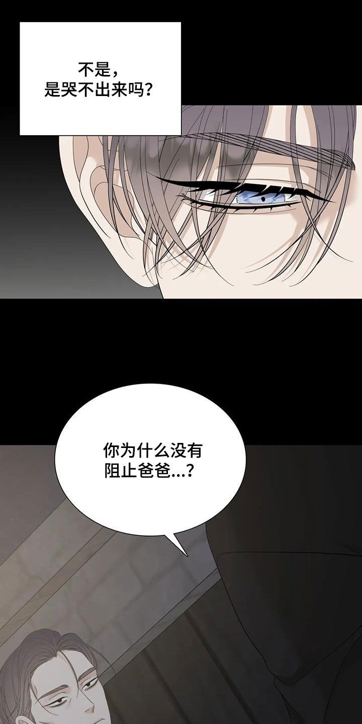 狂徒后爱免费完整版漫画,第87话5图