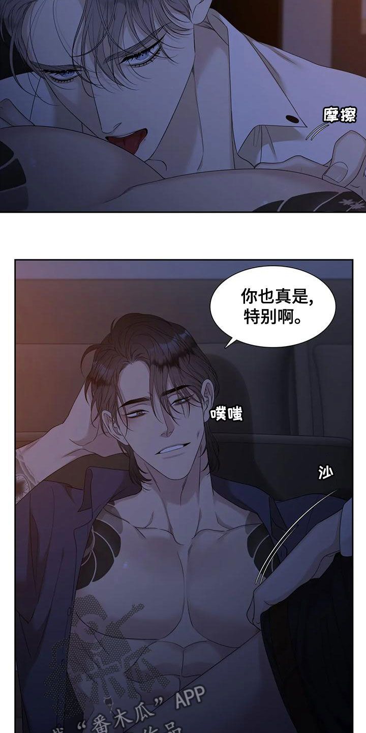 狂徒后爱广播剧漫画,第39话3图