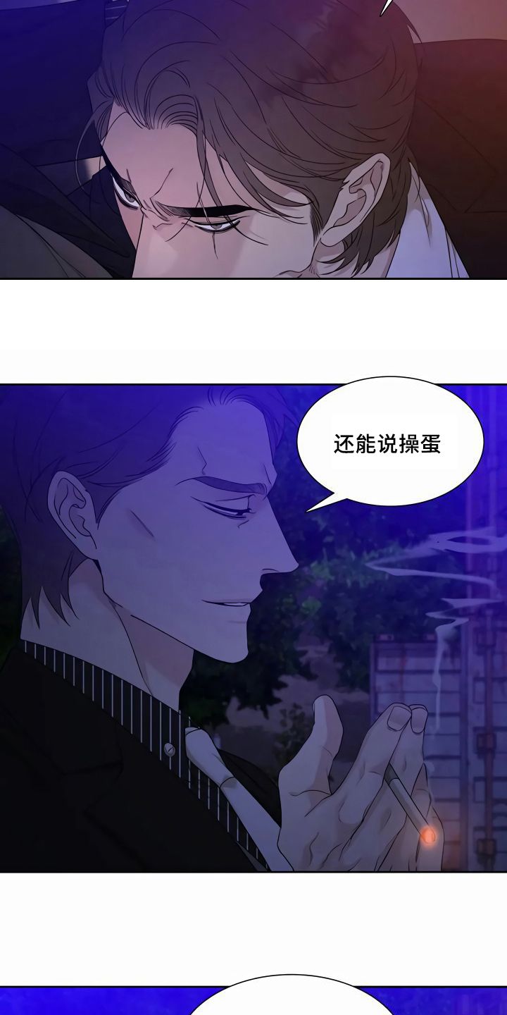 狂徒后爱广播剧漫画,第11话5图