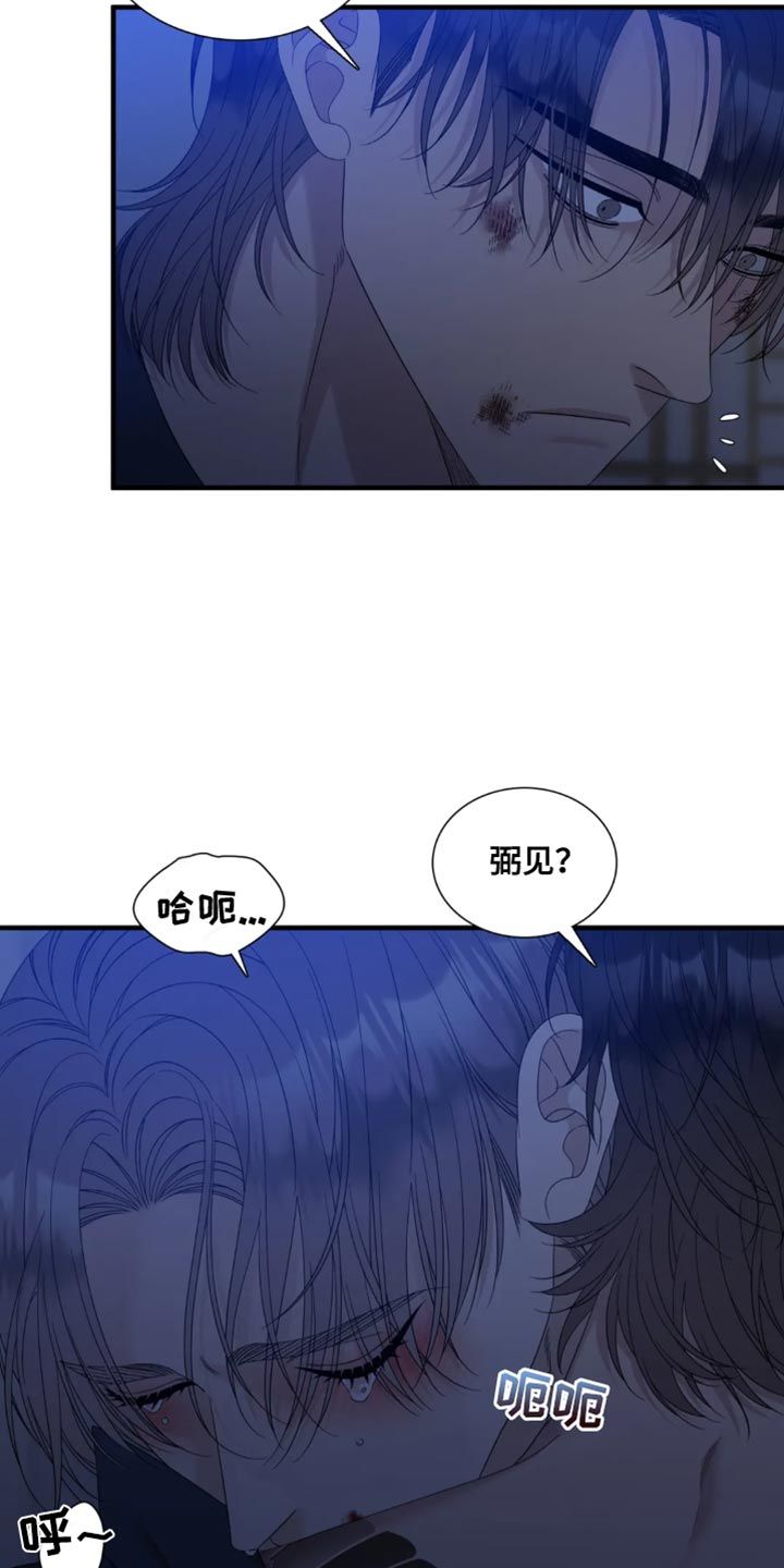 狂徒后爱漫画,第140话4图