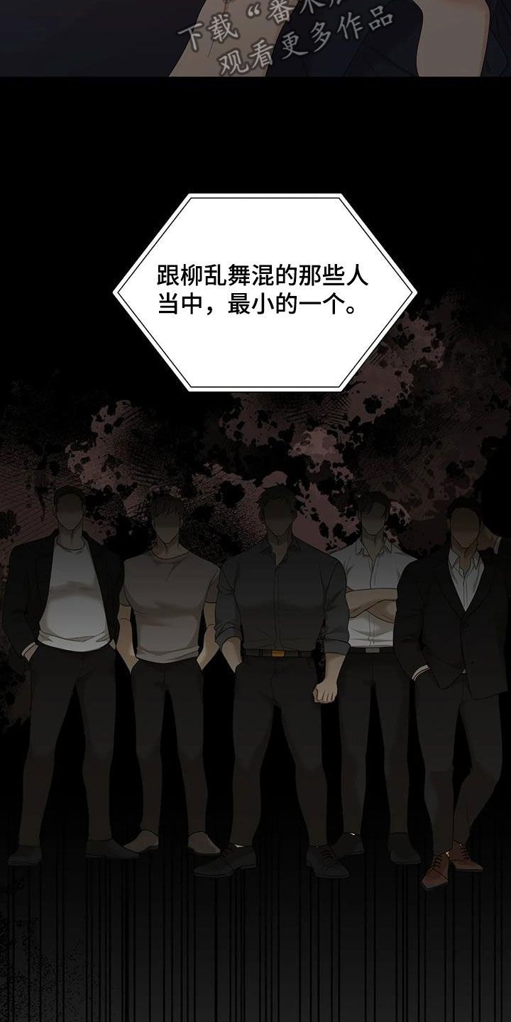 狂徒后爱未删减版漫画,第93话4图