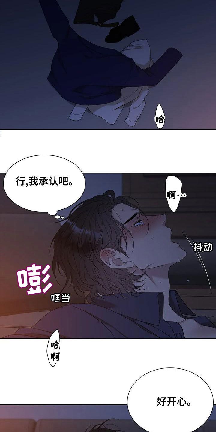 狂徒后爱广播剧漫画,第39话3图