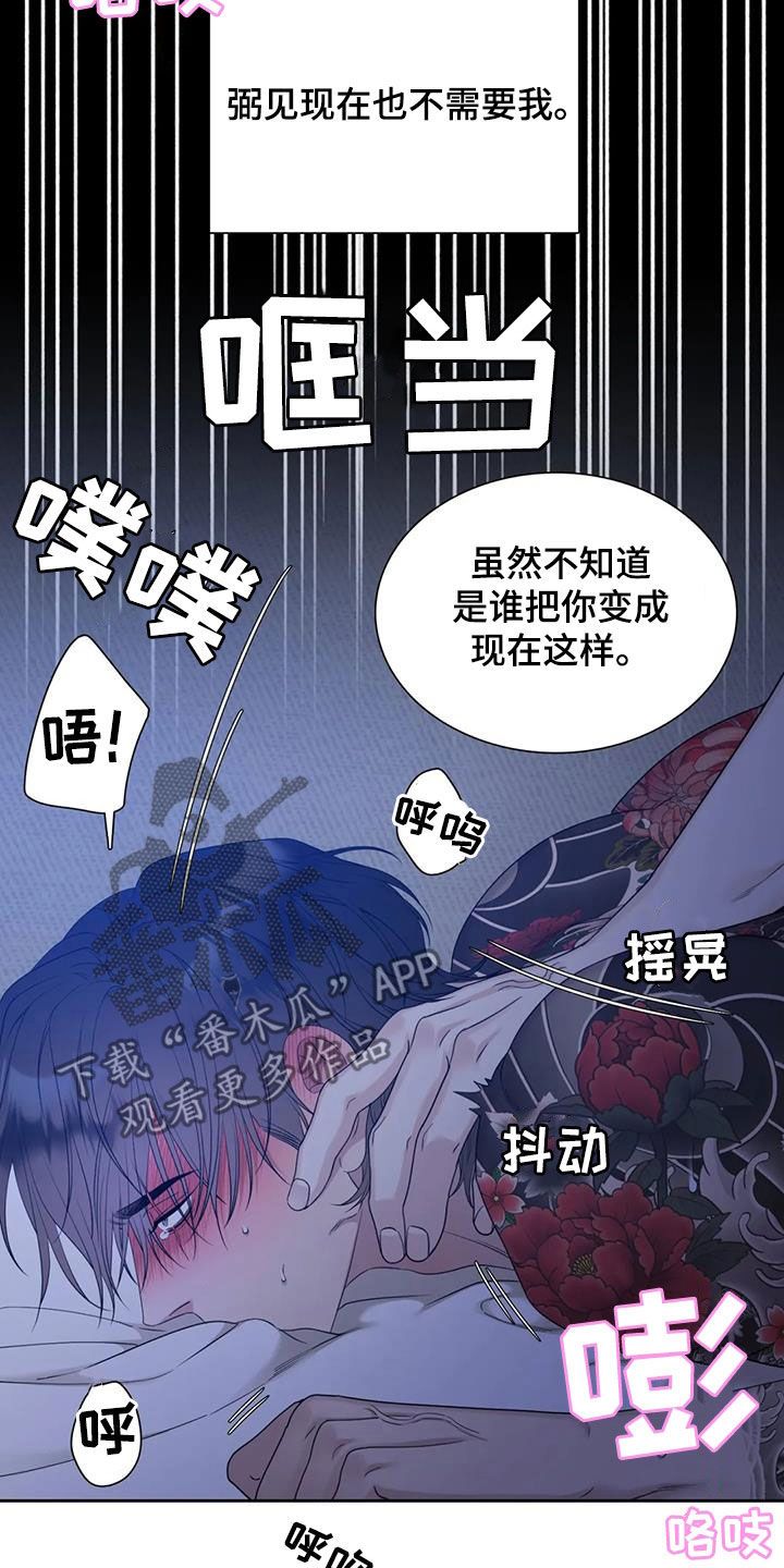 狂徒后爱未删减全章节免费阅读漫画,第56话3图