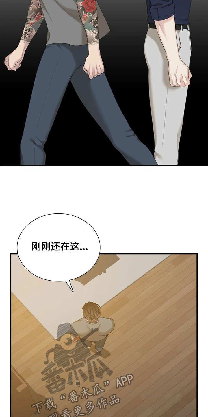 狂徒后爱未删减版漫画,第93话2图