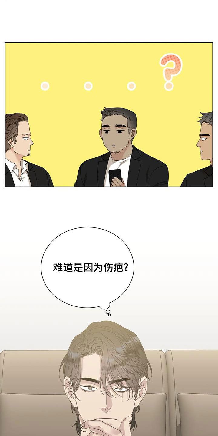 狂徒后爱漫画作者其他漫画漫画,第31话5图