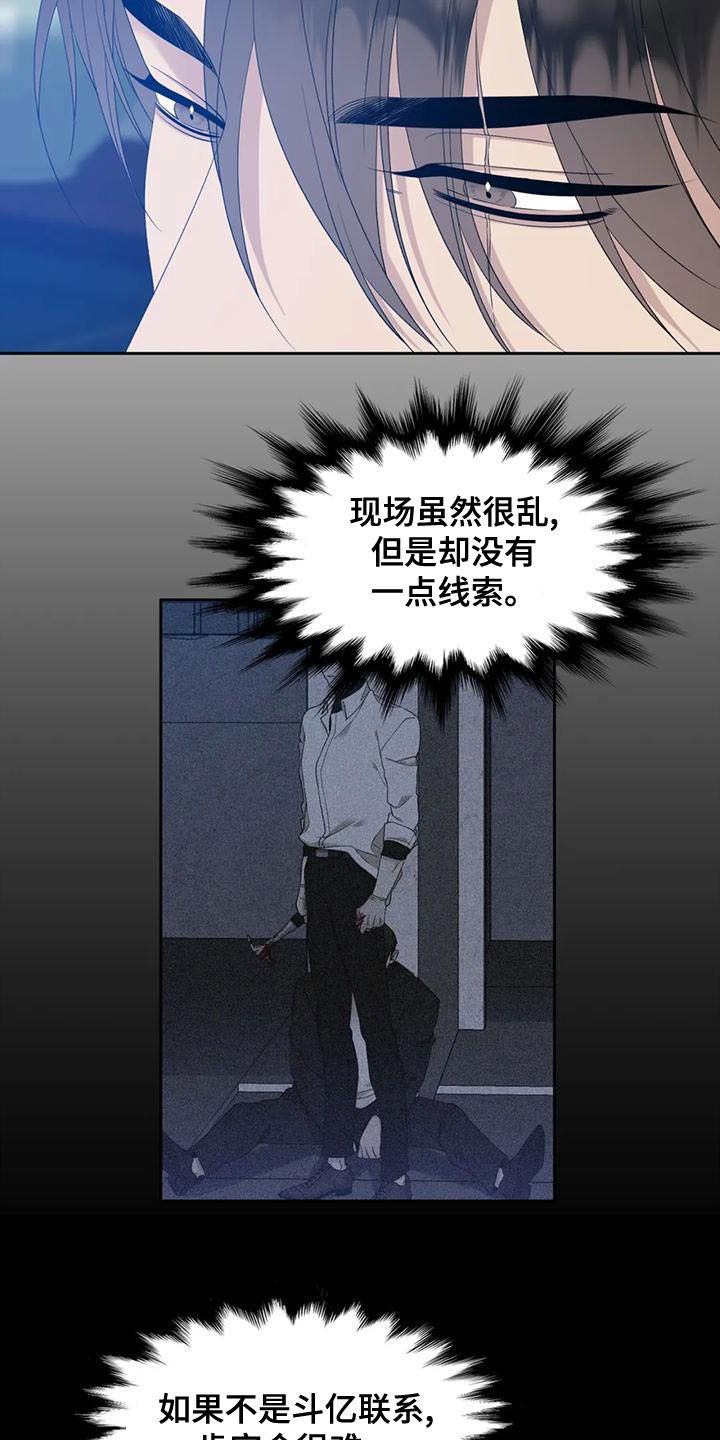 狂徒后爱广播剧漫画,第46话3图