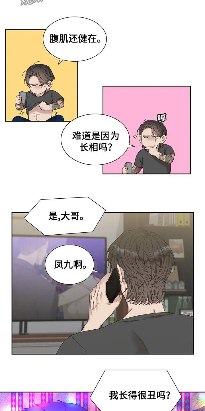 狂徒后爱漫画免费阅读下拉式漫画,第31话3图