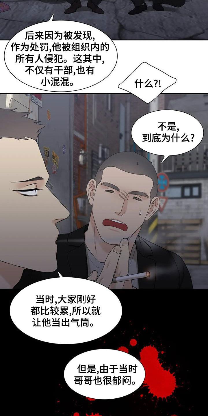 狂徒后爱讲什么内容漫画,第30话3图