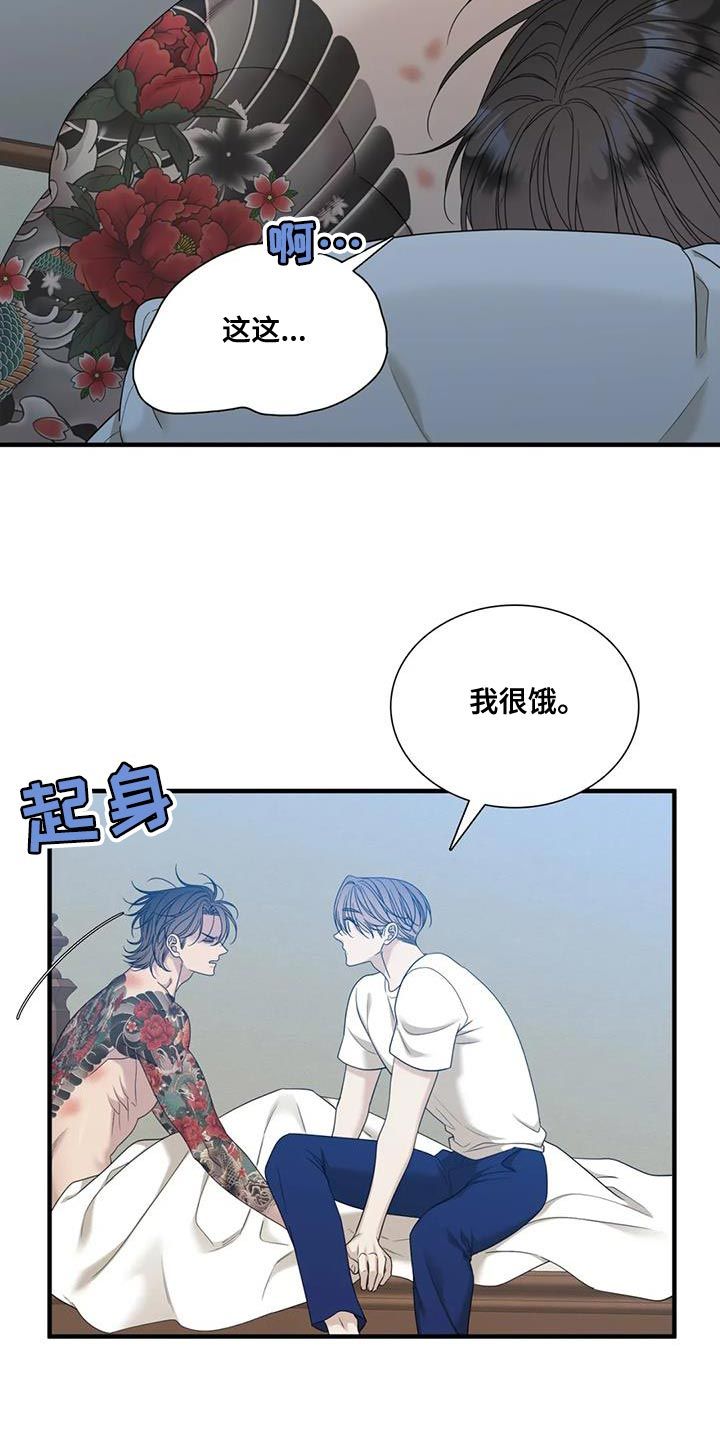 狂徒后爱免费完整版漫画,第118话3图