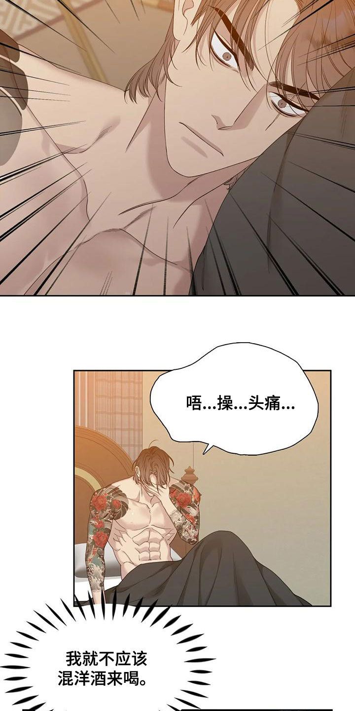 狂徒后爱广播剧漫画,第35话1图