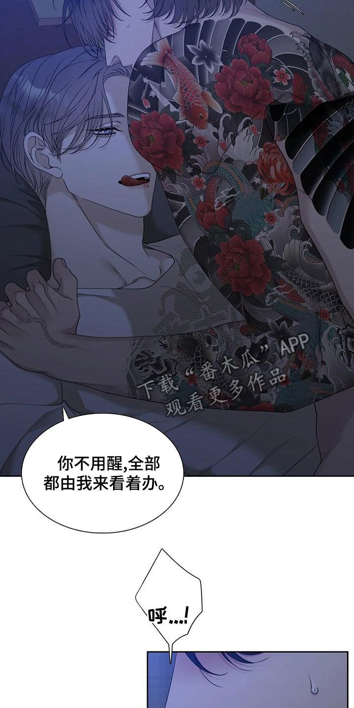 狂徒后爱漫画,第33话4图