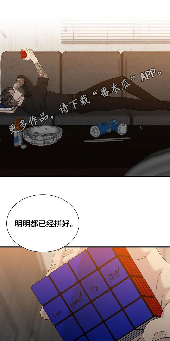 狂徒后爱免费完整版漫画,第102话1图